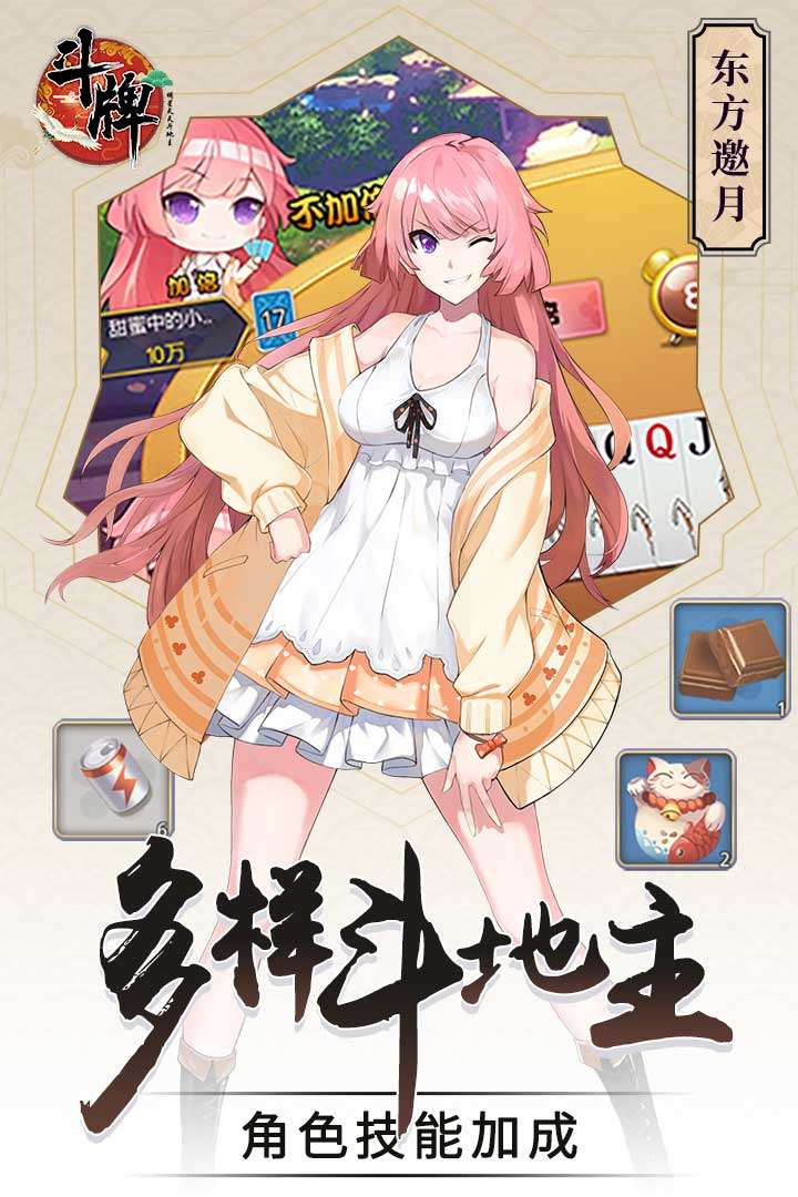 明星天天斗地主