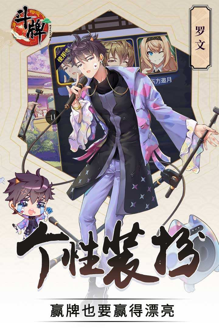 明星天天斗地主