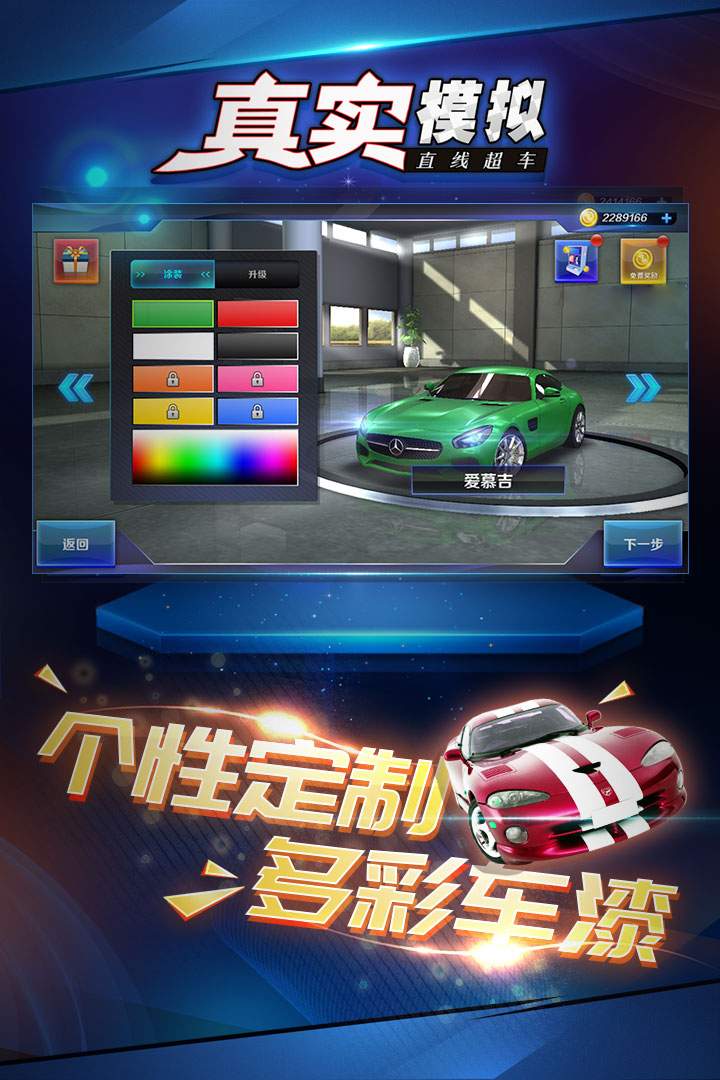 真实模拟直线超车