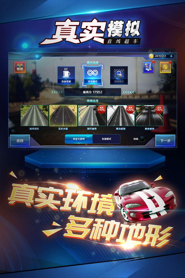 真实模拟直线超车