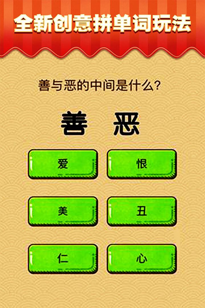 最囧游戏：芝士就是力量