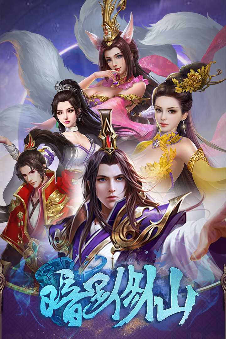 暗黑修仙