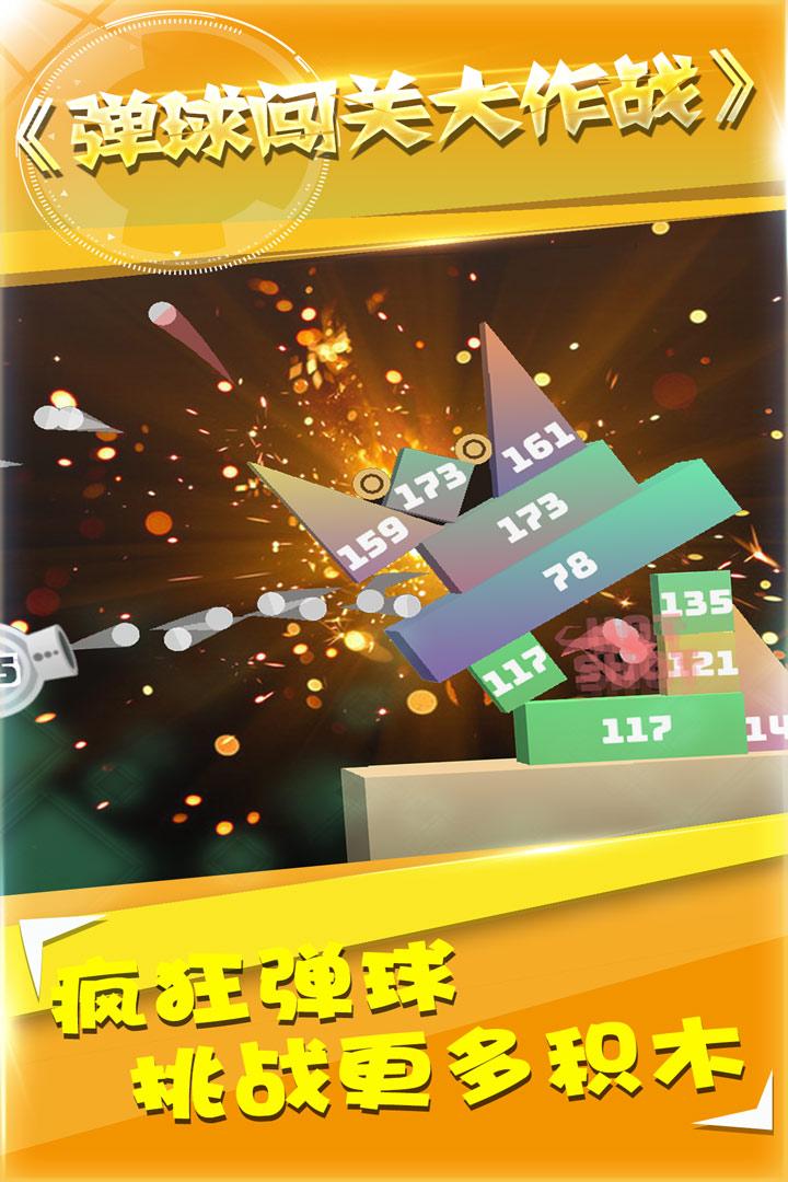 弹球闯关大作战