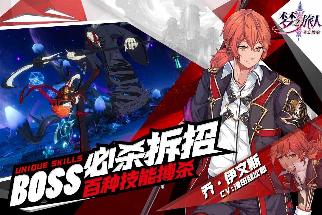 梦之旅人：空之挽歌