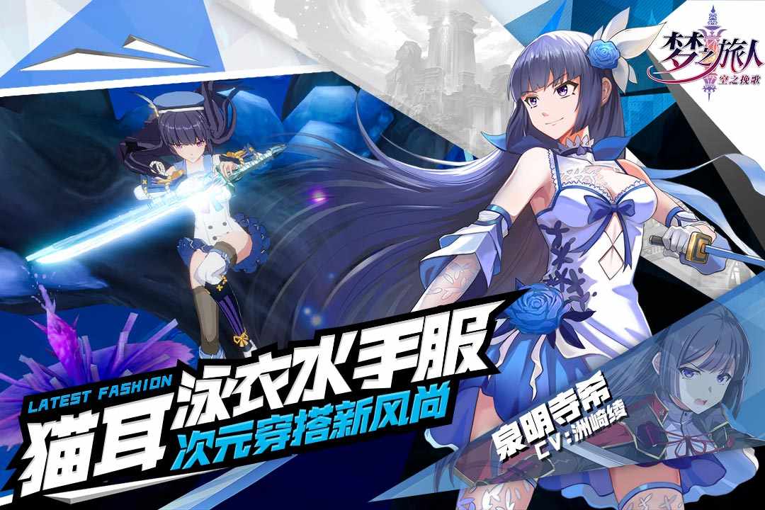 梦之旅人：空之挽歌