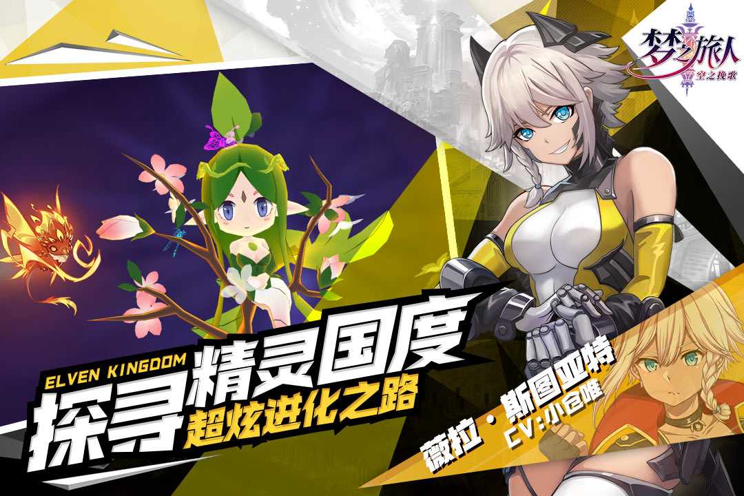 梦之旅人：空之挽歌