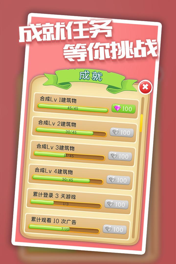 城市进化2048
