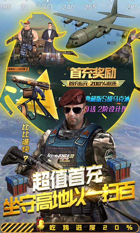 抢滩登陆3D（吃鸡王）-BT版