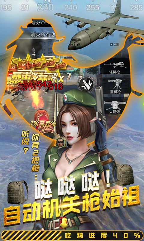 抢滩登陆3D（吃鸡王）-BT版