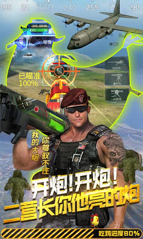 抢滩登陆3D（吃鸡王）-BT版