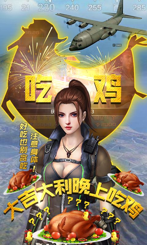 抢滩登陆3D（吃鸡王）-BT版