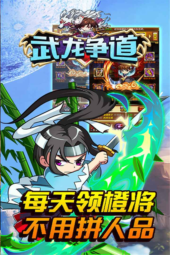 武龙争道-无限版