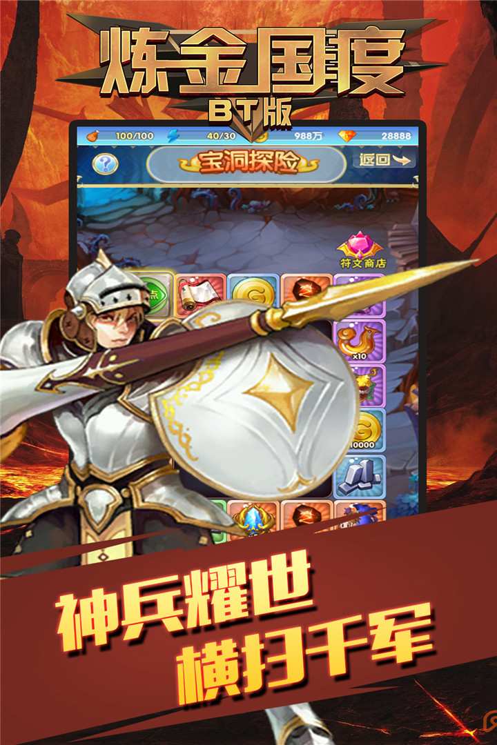 炼金国度-福利版