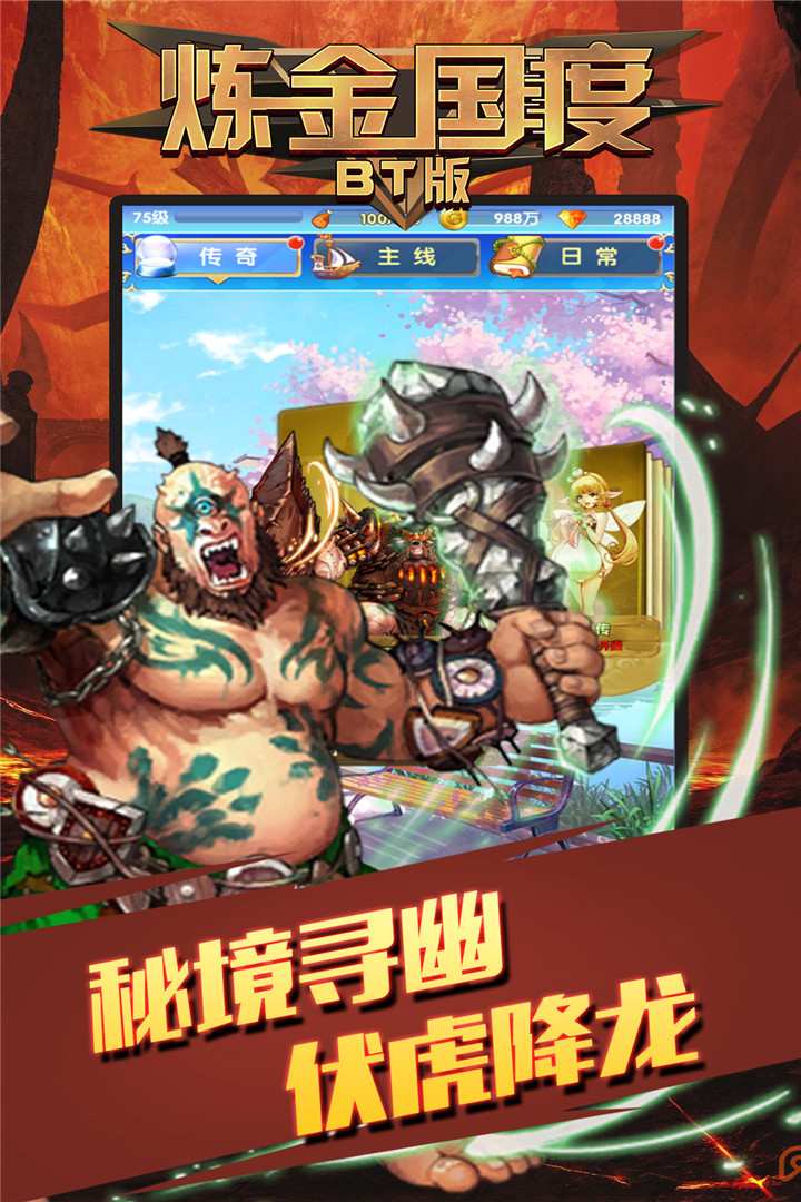 炼金国度-福利版