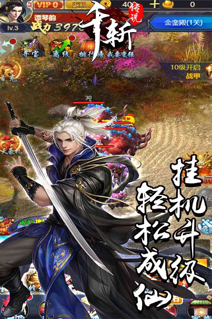 千斩传说