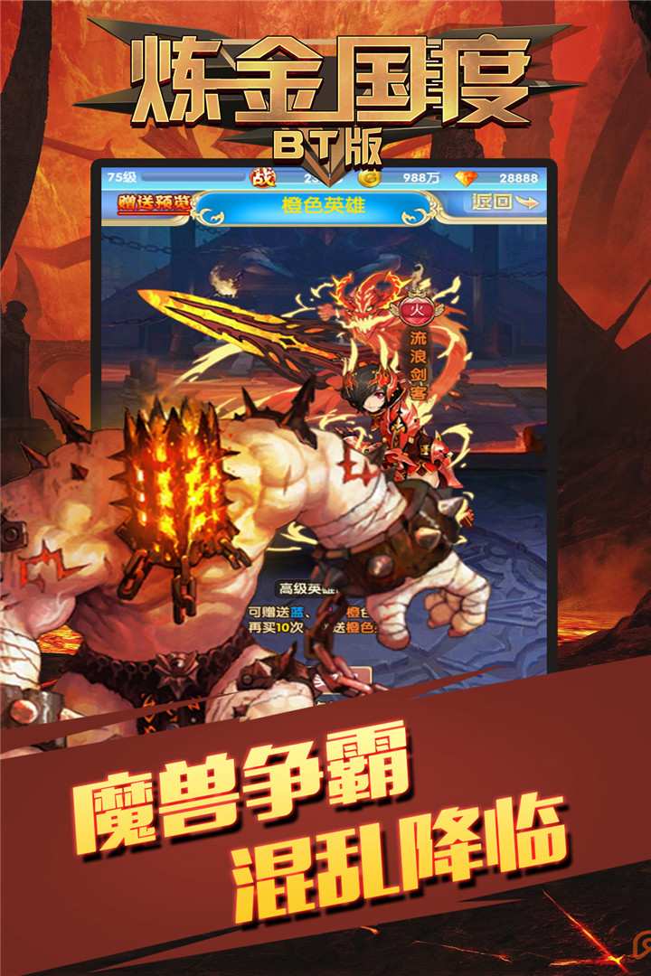 炼金国度-福利版