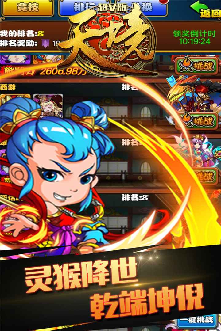 天境-超V版