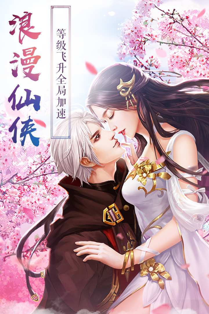 魔剑侠缘飞升版