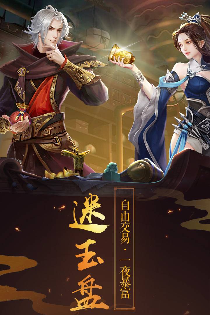 魔剑侠缘飞升版