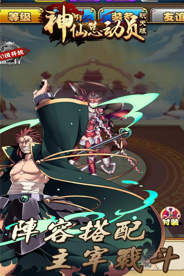神仙总动员-积天版