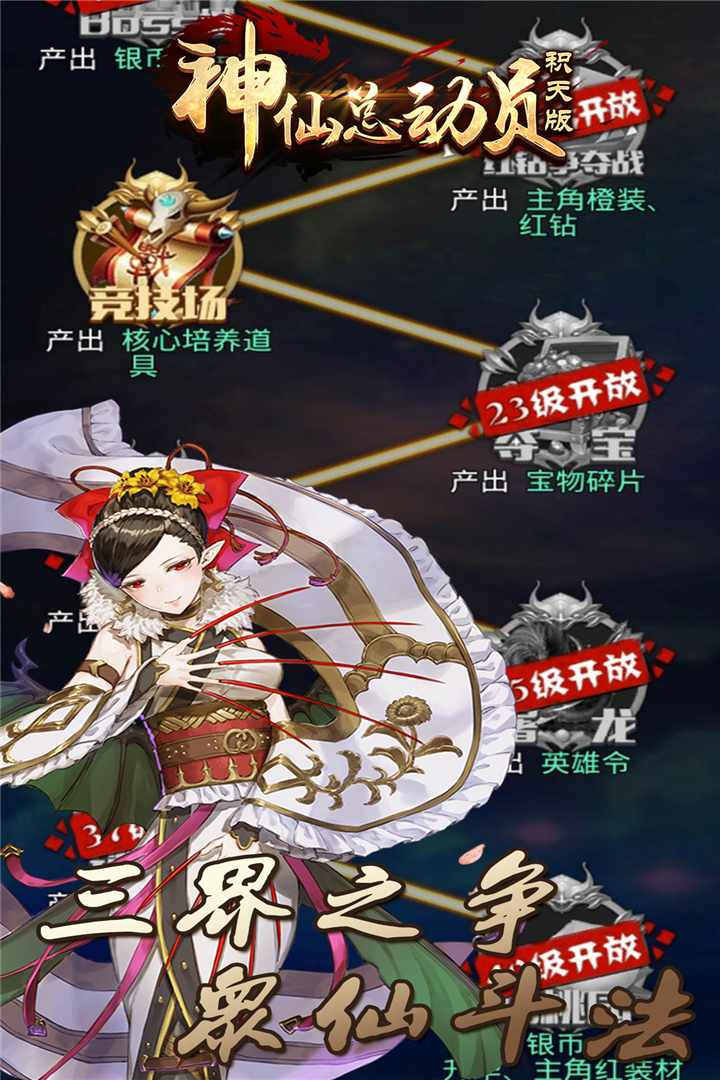 神仙总动员-积天版