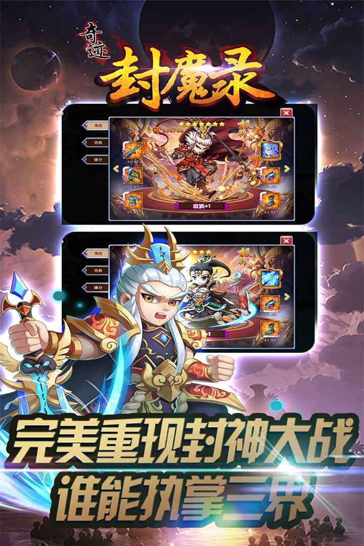 奇迹封魔录-福利版