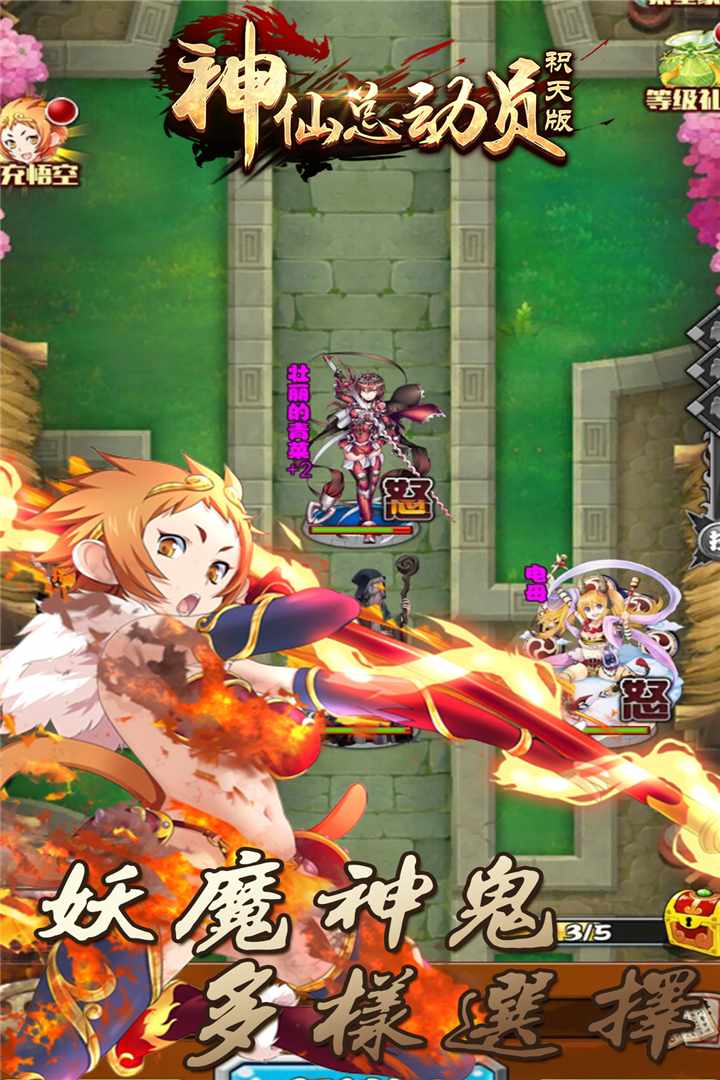 神仙总动员-积天版