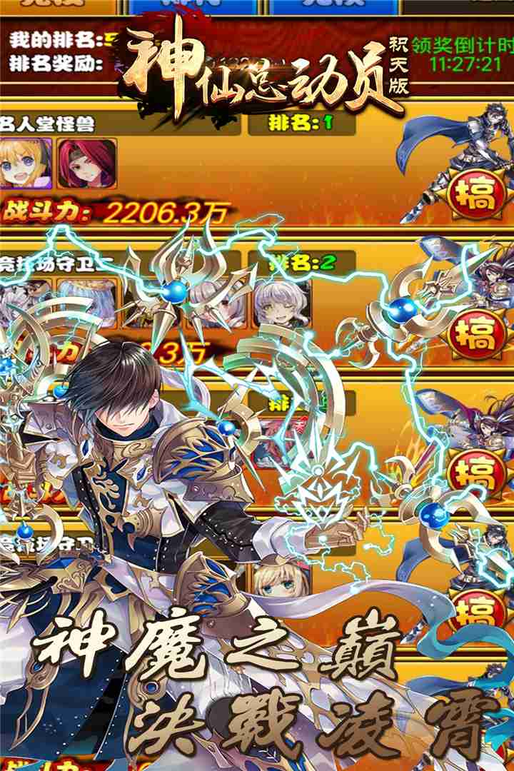 神仙总动员-积天版