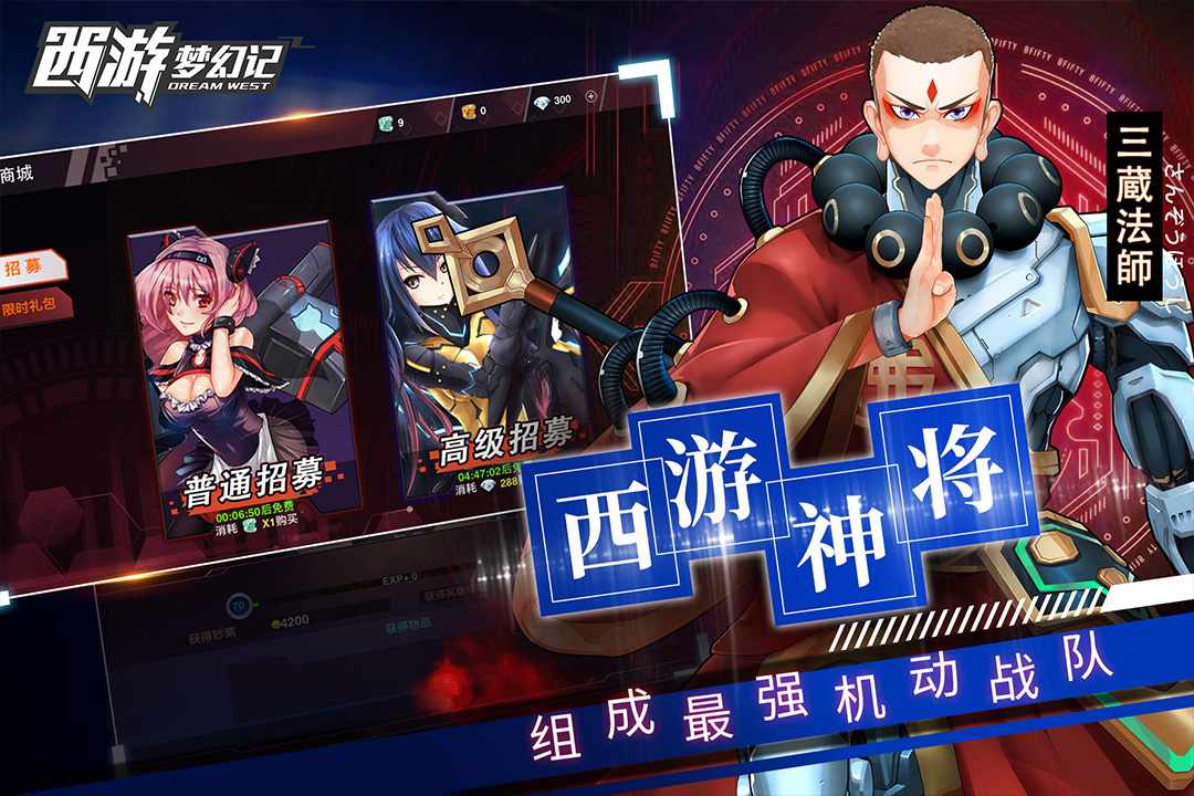 西游梦幻记
