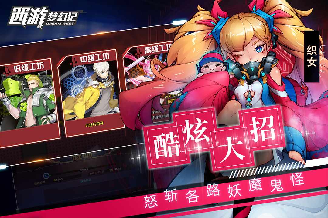 西游梦幻记