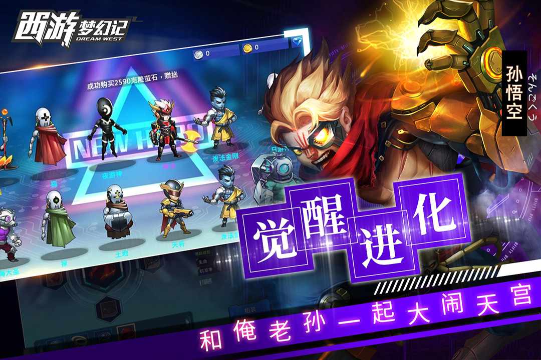 西游梦幻记