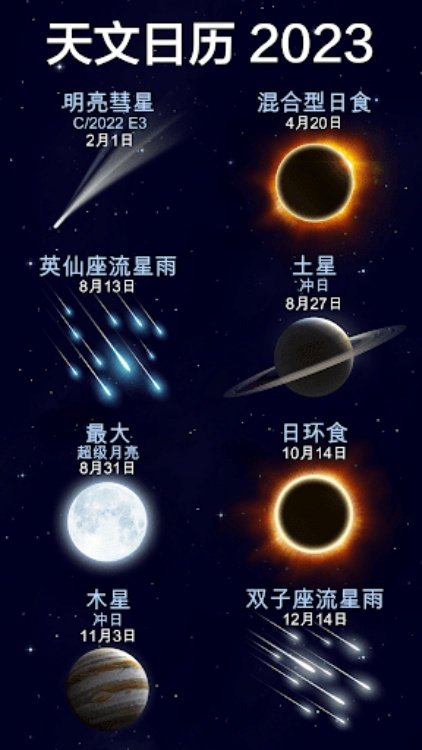 Star Walk 2 Ads+ : 识别星座，行星和卫星