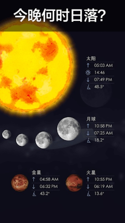 Star Walk 2 Ads+ : 识别星座，行星和卫星