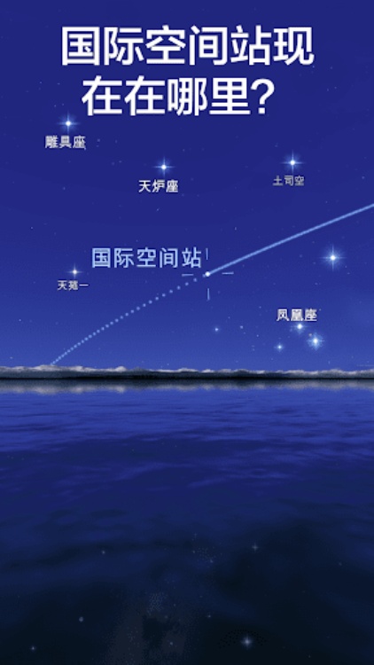Star Walk 2 Ads+ : 识别星座，行星和卫星