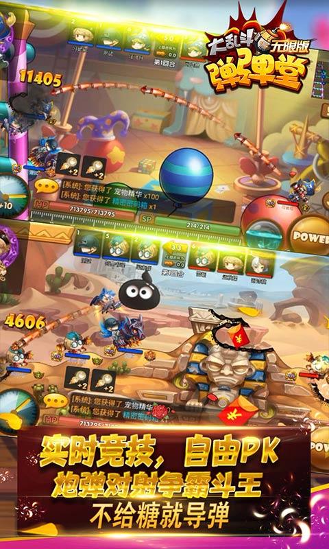 弹弹堂大乱斗-无限版