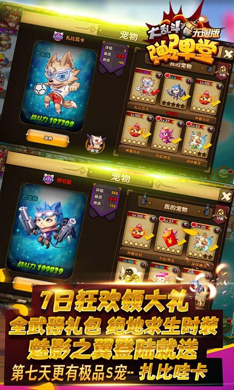 弹弹堂大乱斗-无限版