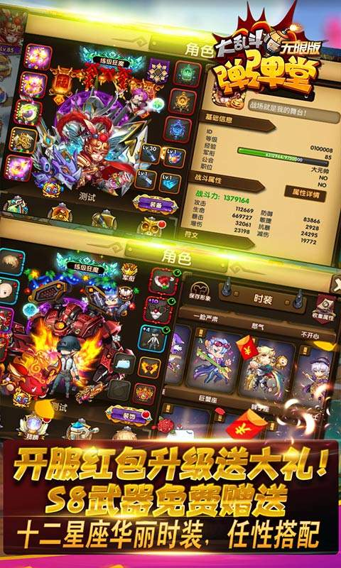 弹弹堂大乱斗-无限版