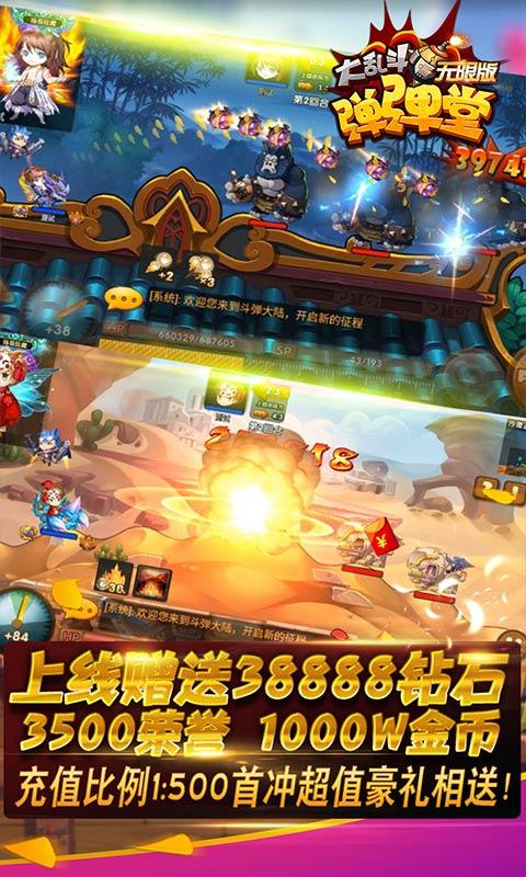 弹弹堂大乱斗-无限版