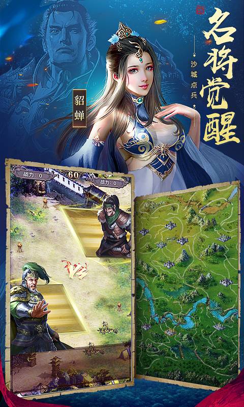 貂蝉名将觉醒-480X800