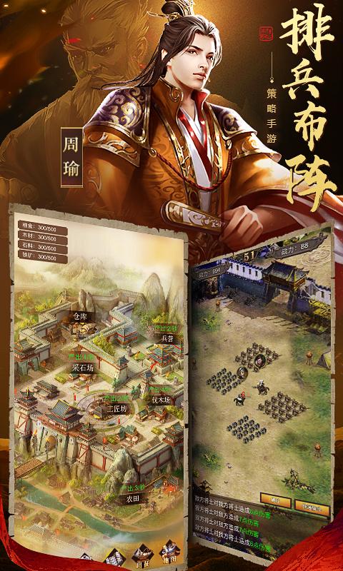 周瑜排兵布阵-480X800