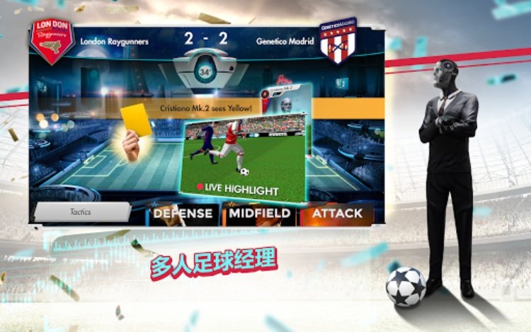 Futuball  未来足球经理游戏