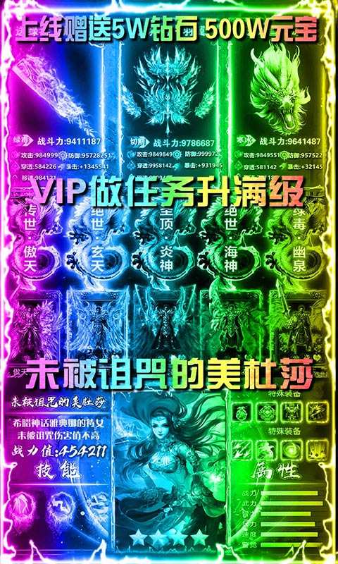 美杜莎传奇（送充打金版）
