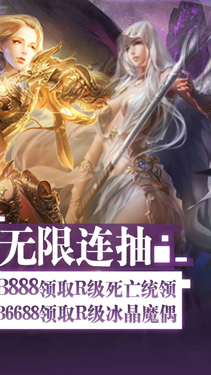 女神联盟-送无限连抽