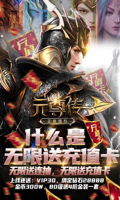 元尊传（无限送充值卡）