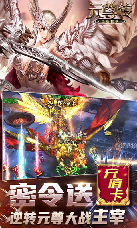 元尊传（无限送充值卡）
