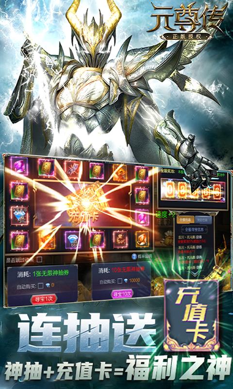 元尊传（无限送充值卡）