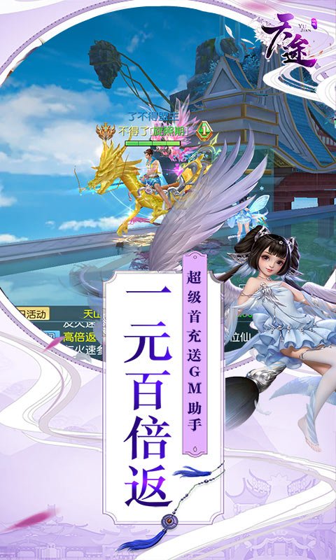 天途（送千元充值）