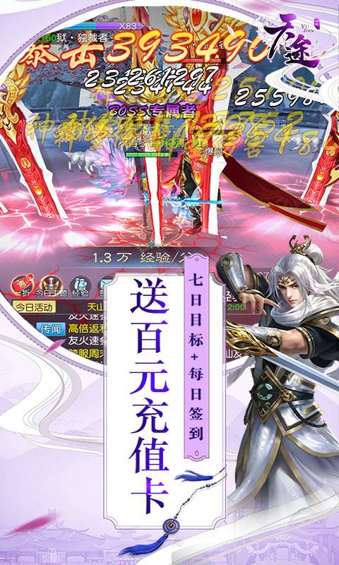 天途（送千元充值）