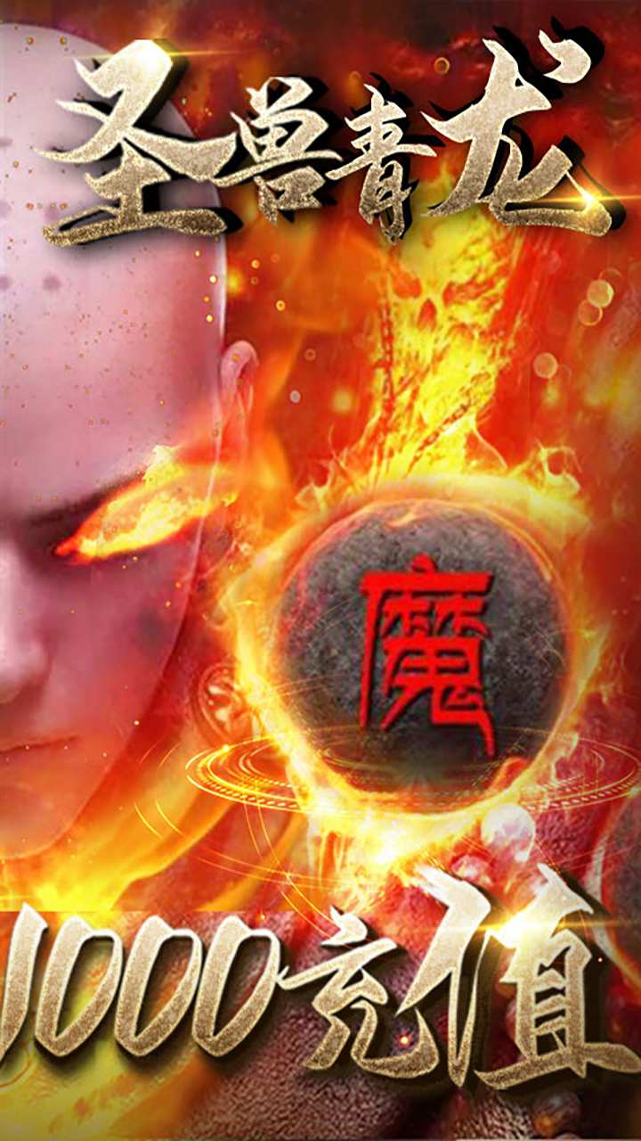 九天封神-送1000充值