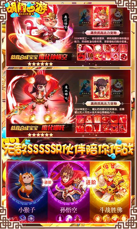 胡闹西游（送648充值）